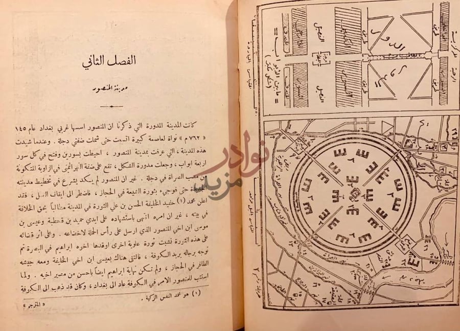 فصل كتاب بغداد في عهد الخلافة العباسية الفصل الثاني مدينة