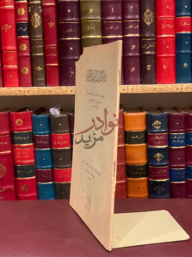 غلاف كتاب برد الاكباد عند فقد الاولاد صورة جانبية لغلاف