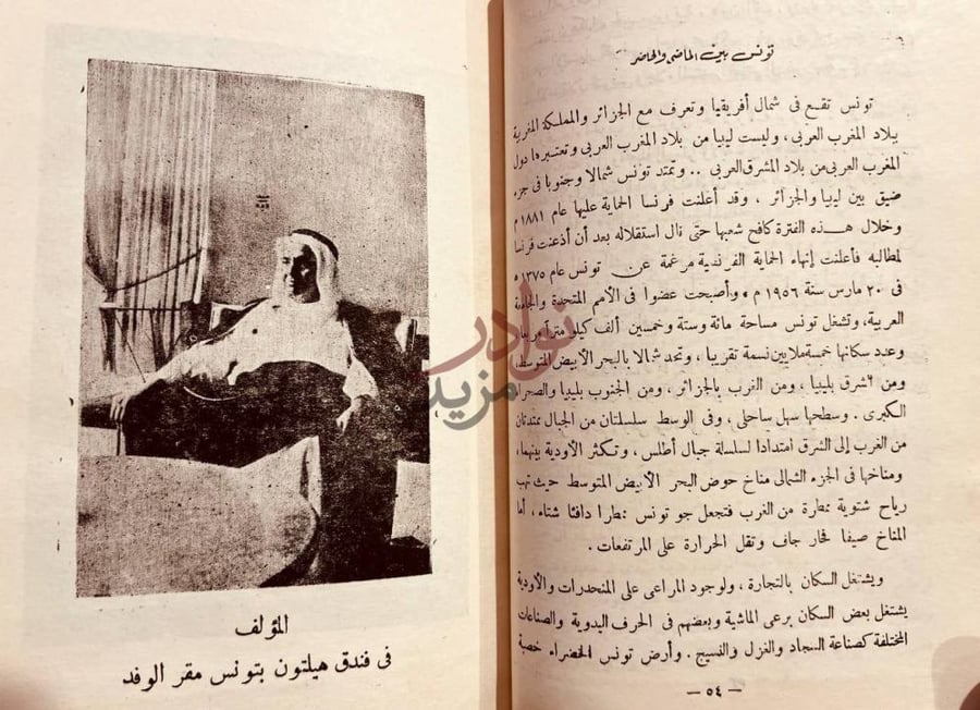صفحة داخلية كتاب ايام في تونس رحلة الى تونس مع وفد رابطة