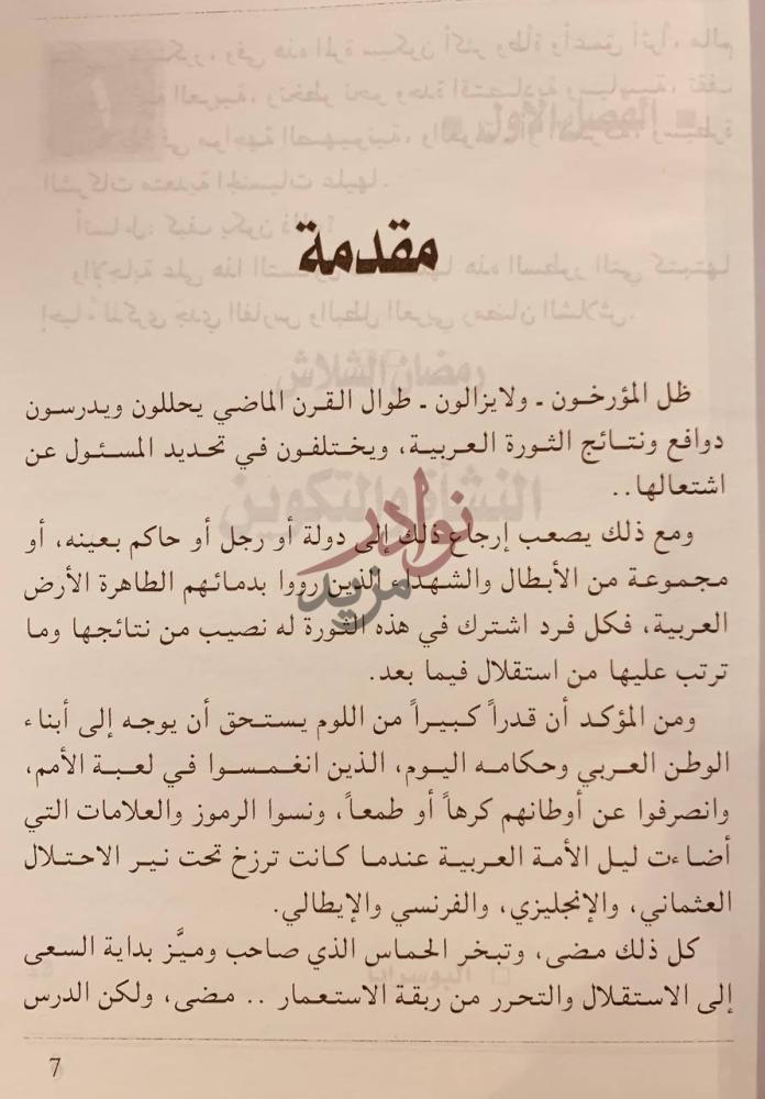 مقدمة كتاب رمضان الشلاش احد ابطال التاريخ العربي مقدمة