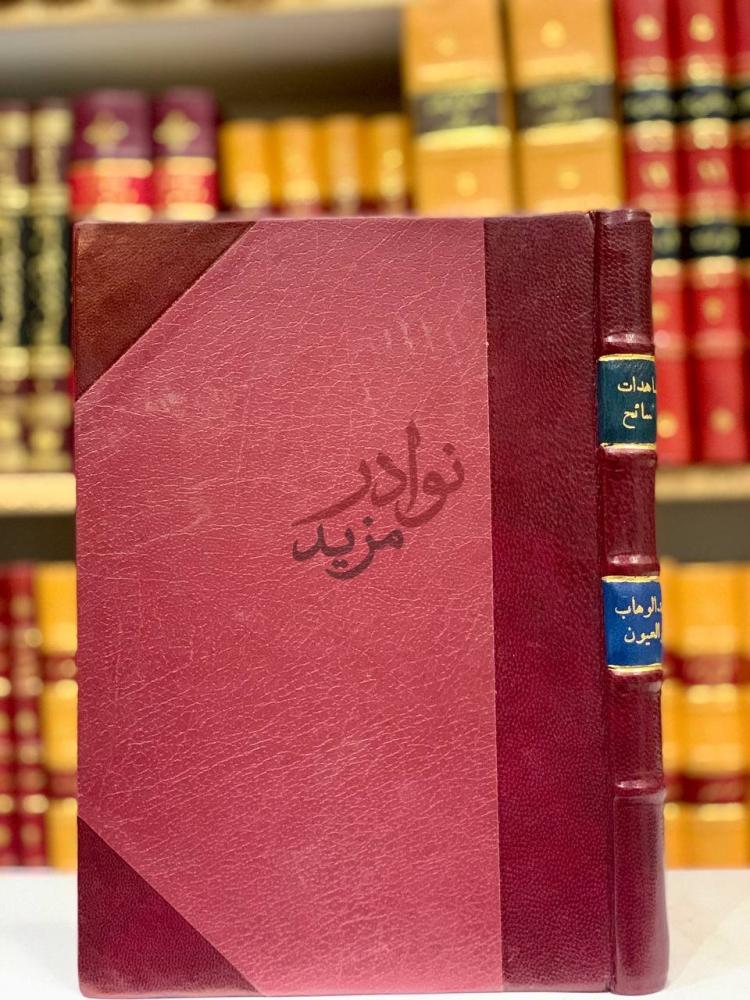 تجليد كتاب مشاهدات سائح في الممالك الاوربية