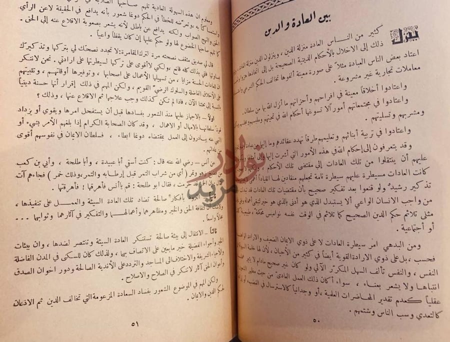 فصل كتاب حديث الثلاثاء بين العادة والدين
