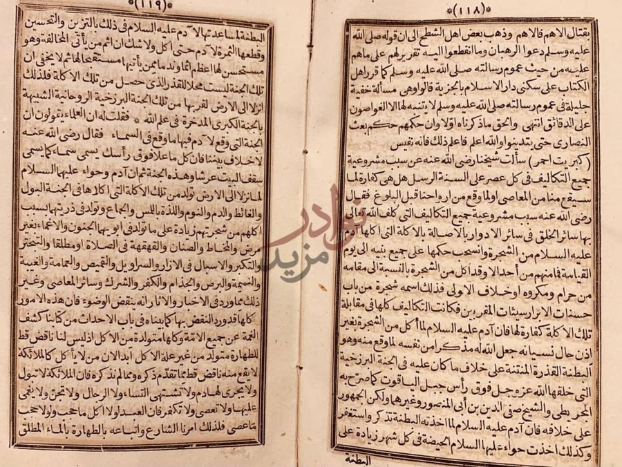 فصل كتاب الجواهر والدرر البطنة