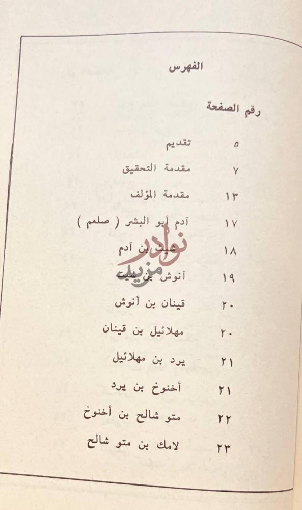 فهرس كتاب مثير الوجد في انساب ملوك نجد الفهرس