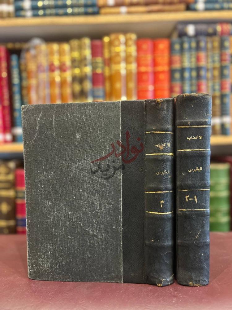 تجليد كتاب الاقتضاب في شرح ادب الكتاب
