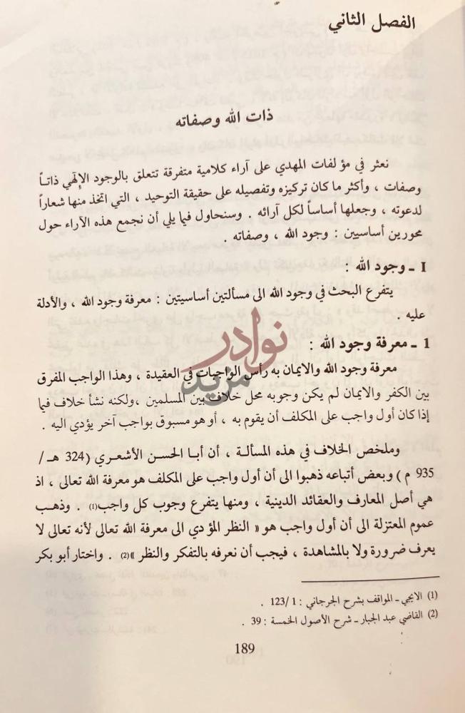 فصل كتاب المهدي بن تومرت الفصل الثاني ذات