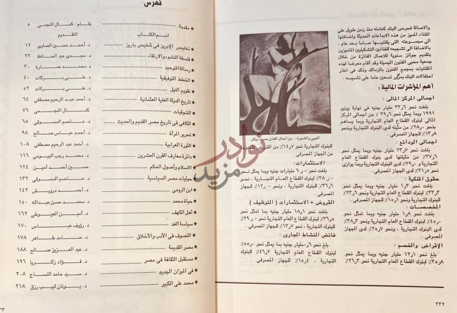 فهرس كتاب موسوعة عصر التنوير اهم مائة كتاب في مائة عام