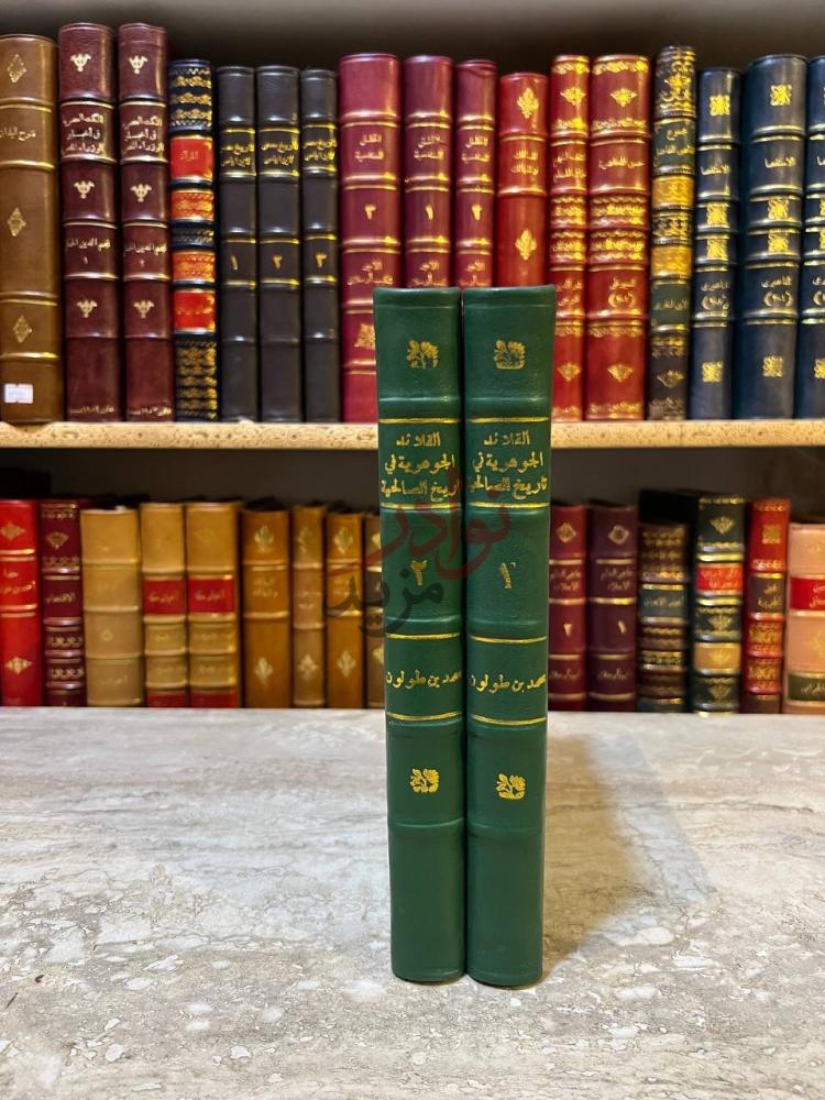 غلاف كتاب القلائد الجوهرية في تاريخ الصالحية كعب الكتاب