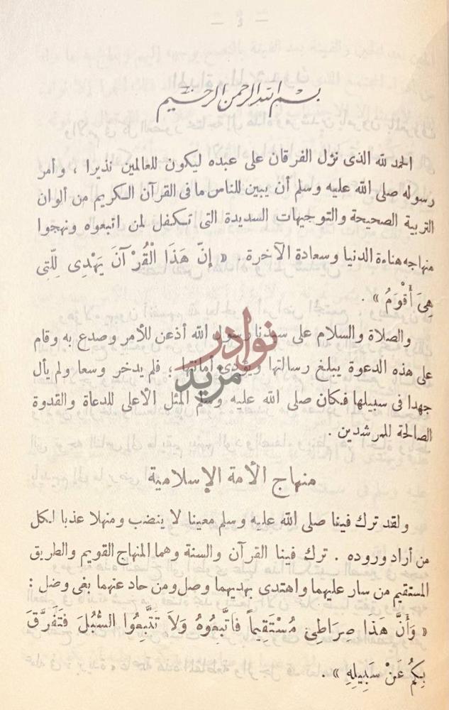 تمهيد كتاب حسن الإفادة إلى طريق السعادة منهاج الأمة