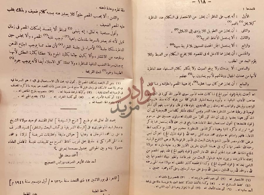 خاتمة كتاب الرشيدية على الرسالة الشريفية في اداب البحث