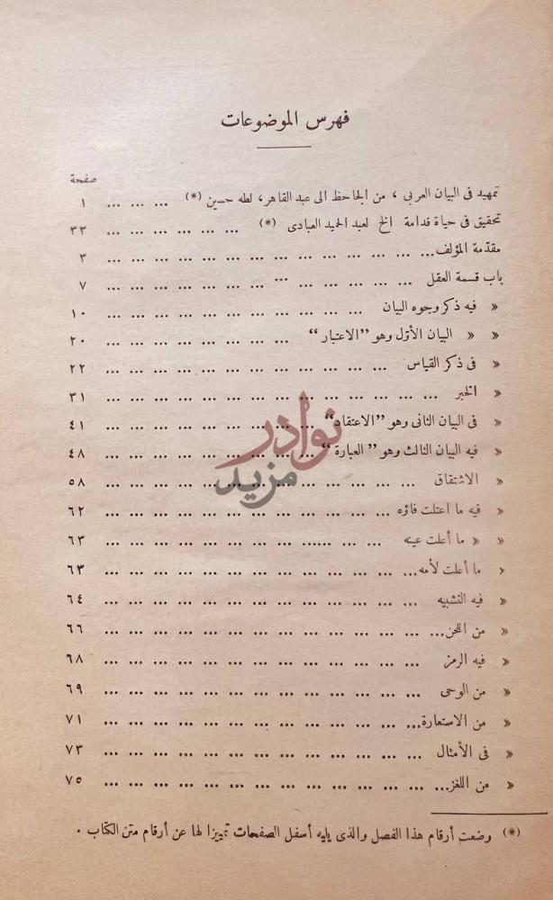 فهرس كتاب نقد النثر فهرس الموضوعات