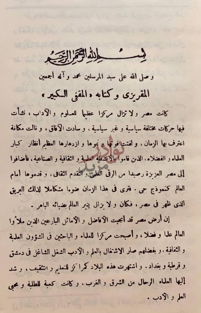تمهيد كتاب المقفى الكبير المغنى الكبير