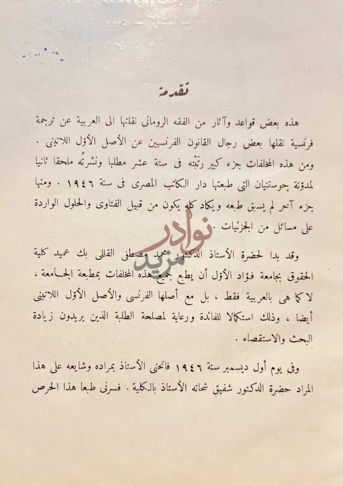 مقدمة كتاب قواعد واثار فقهية رومانيه تقدمه