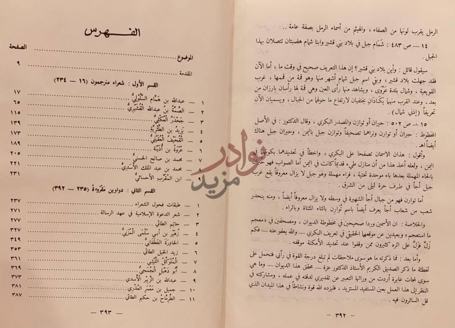 كشاف كتاب مع الشعراء مختارات ومطالعات الفهرس