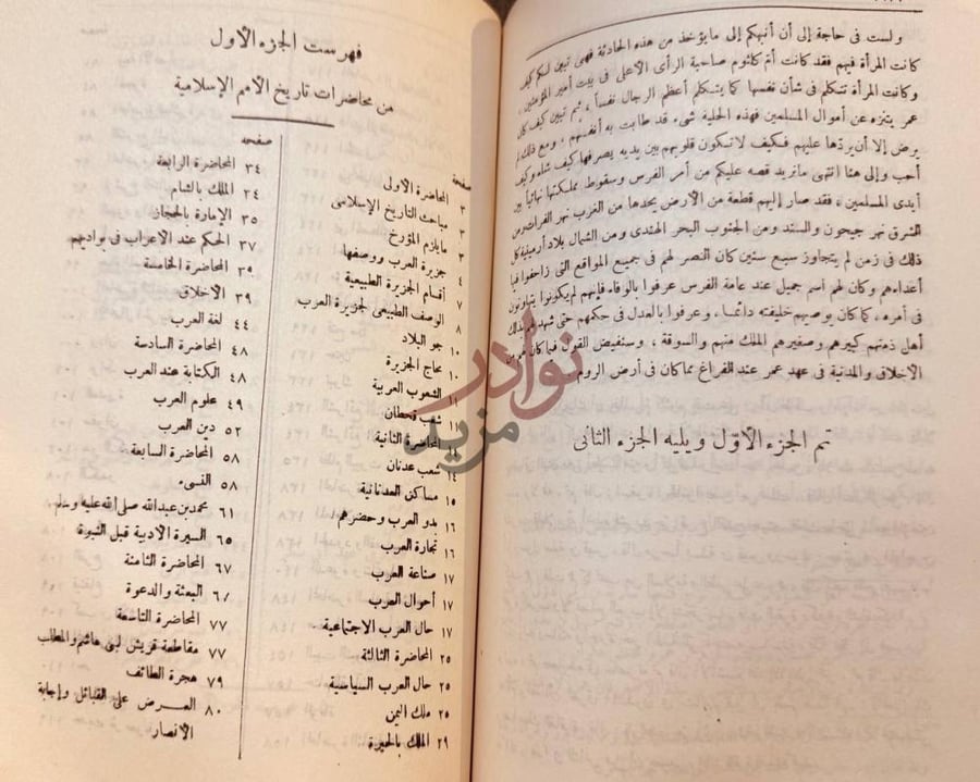 فهرس كتاب محاضرات تاريخ الامم الاسلامية فهرست الجزء الأول