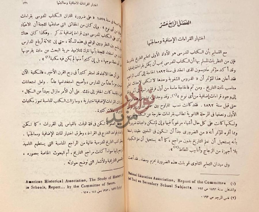 فصل كتاب تدريس التاريخ الفصل الرابع عشر