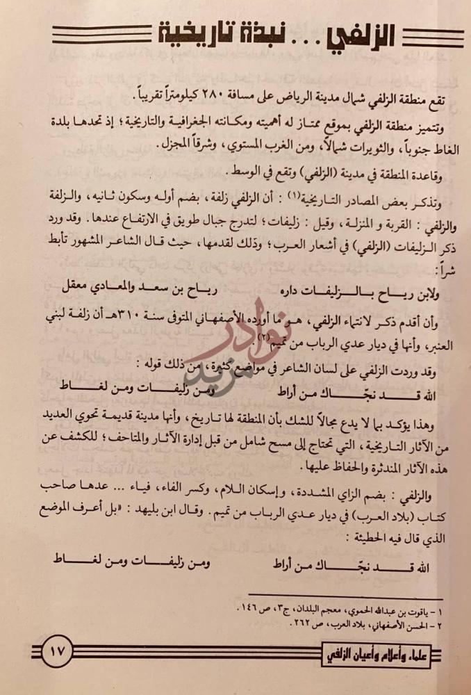 صفحة داخلية كتاب علماء واعلام واعيان الزلفي الزلفي نبذة
