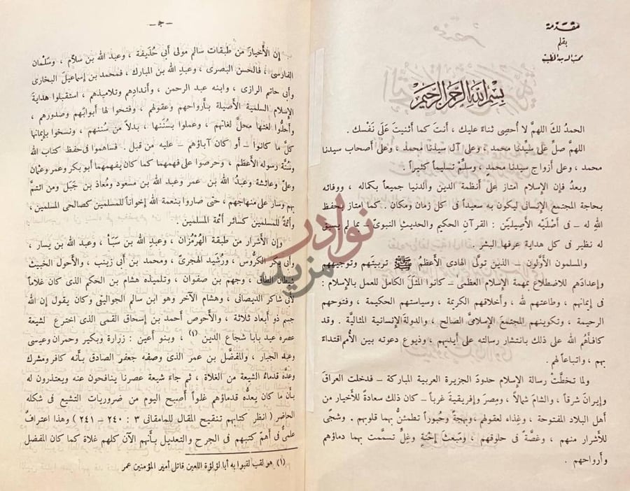 مقدمة كتاب مختصر التحفة الاثنى عشرية مقدمة الناشر