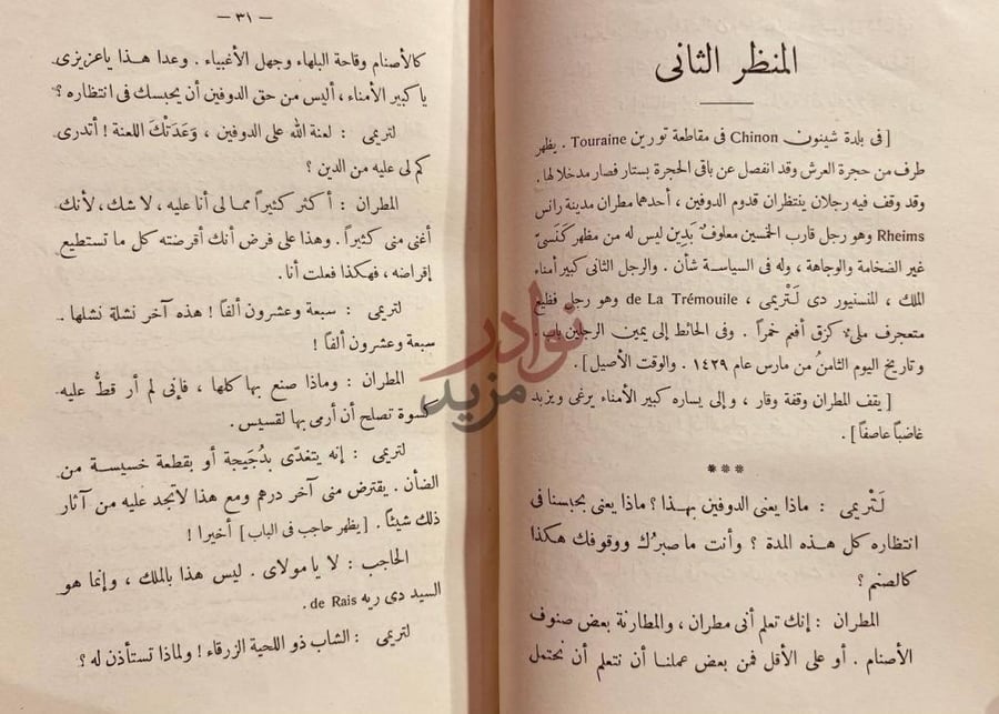 صفحة داخلية كتاب جان درك المظهر الثاني