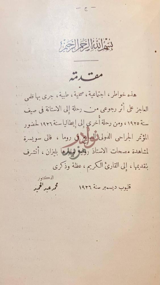 تمهيد كتاب عظة وذكرى مقدمة