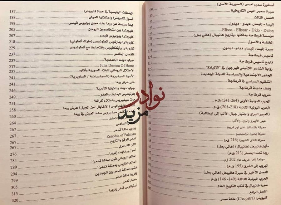 تاريخ ملكات الشرق/قاسم سويدان