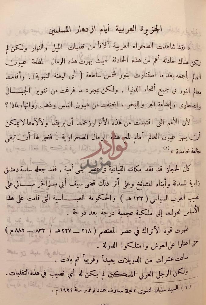 صفحة داخلية كتاب محمد بن عبدالوهاب مصلح مظلوم ومفترى عليه