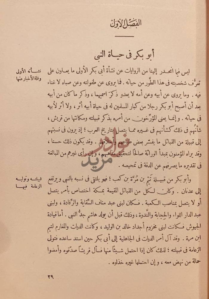 فصل كتاب الصديق ابوبكر الفصل الأول أبو بكر
