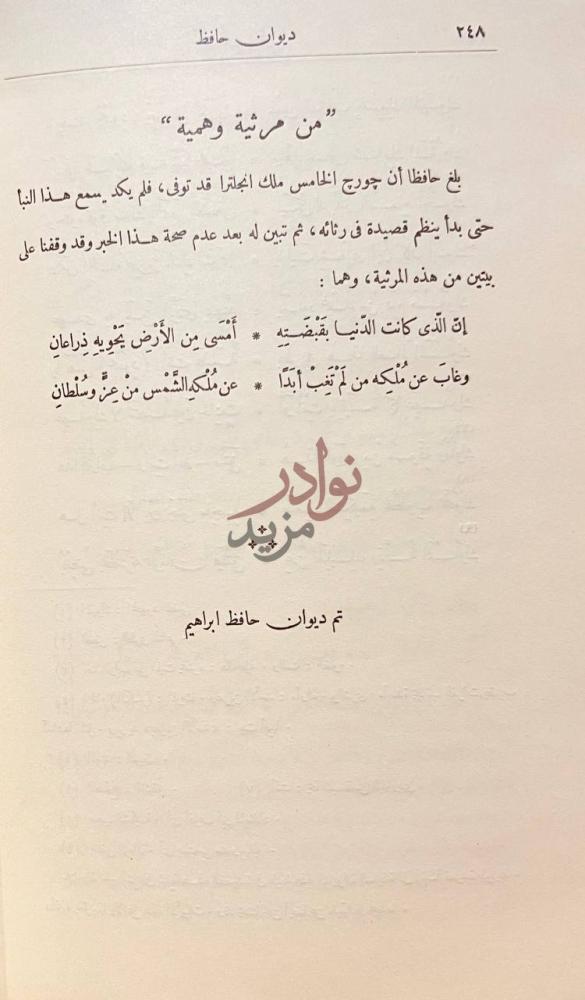 خاتمة كتاب ديوان حافظ ابراهيم تم ديوان حافظ