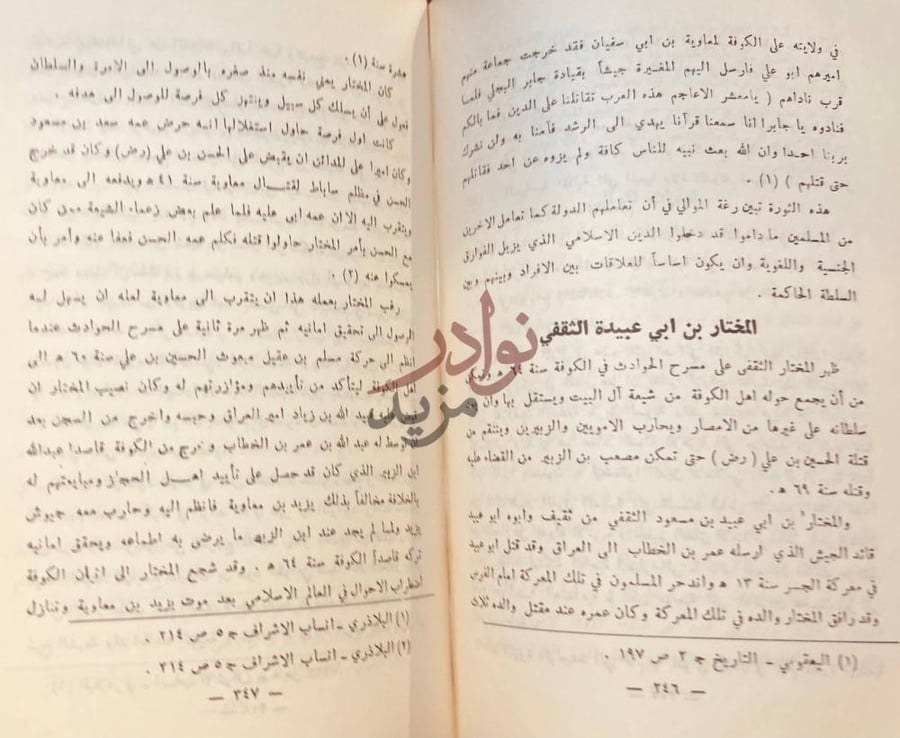 صفحة داخلية كتاب العراق في العصر الاموى