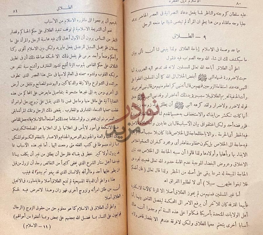 صفحة داخلية كتاب الاسلام دين الفطرة الطلاق