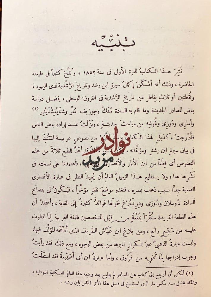 ابن رشد والرشدية تجليد هامش