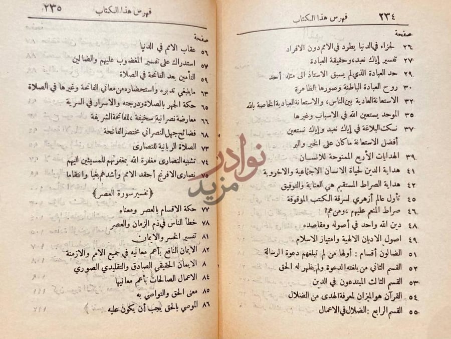 فهرس كتاب تفسير الفاتحة و سور من خواتيم القران