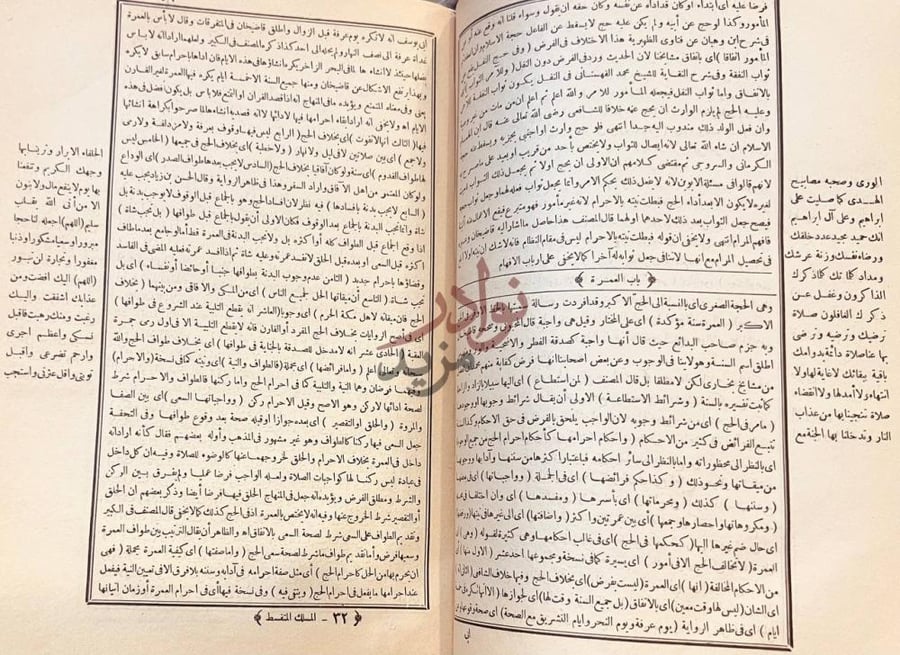 صفحة داخلية كتاب شرح المسلك المتقسط في المنسك المتوسط