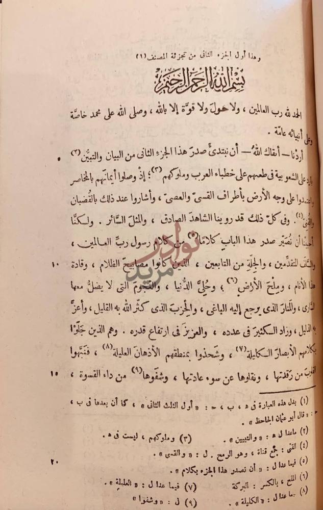تمهيد كتاب البيان والتبيين مجلدين بسم الله الرحمن