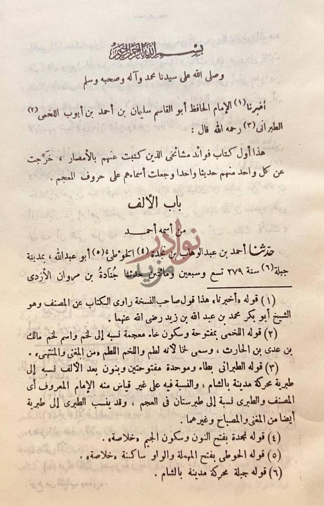 تمهيد كتاب المعجم الصغير باب الألف