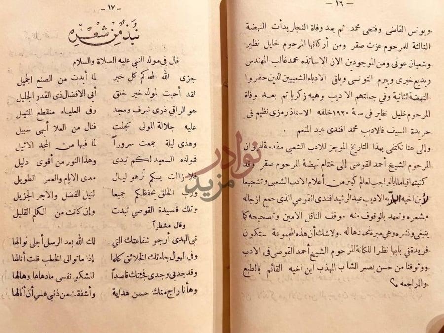 مقدمة كتاب ديوان القوصي شعر زجل نبذة من شعره