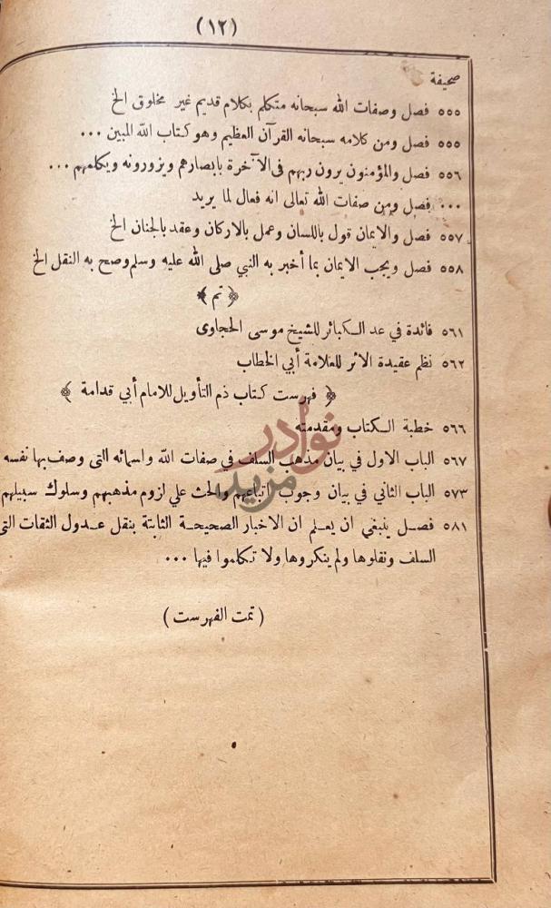 فهرس كتاب الرد الوافر فهرست كتاب ذم