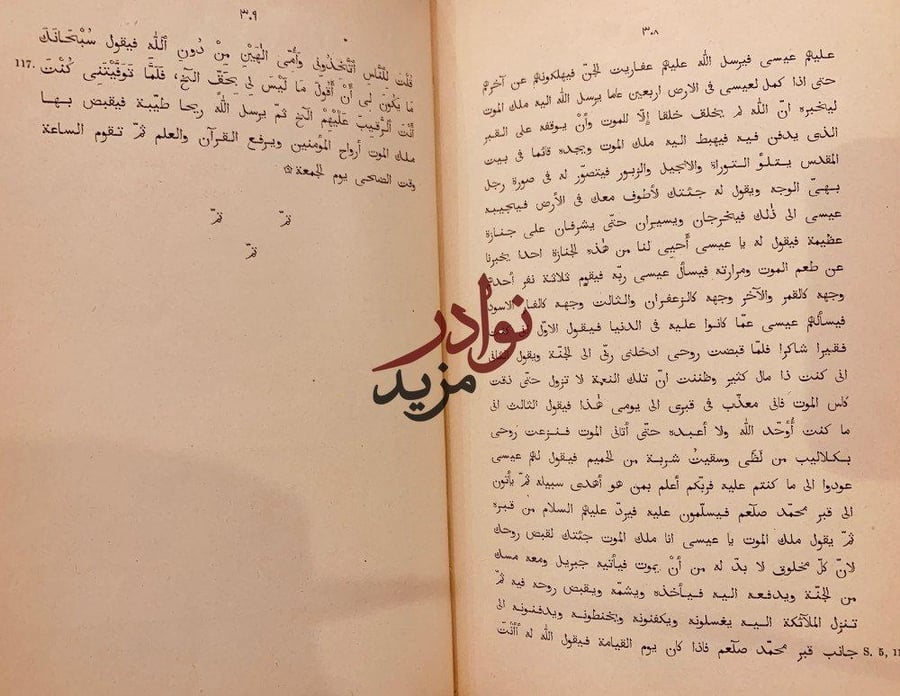 قصص الانبيا 2/1 الكسائي