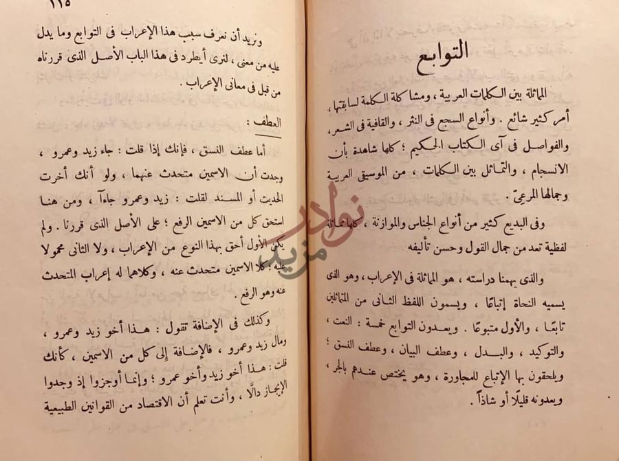 صفحة داخلية كتاب احياء النحو التوابع