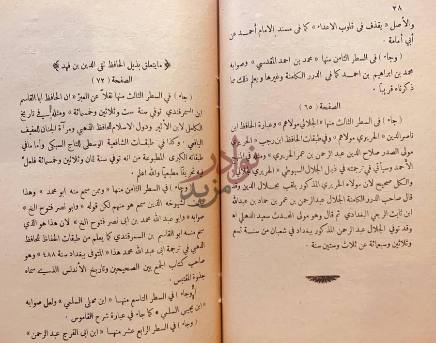 صفحة داخلية كتاب التنبيه والايقاظ لم في ذيول تذكرة الحفاظ