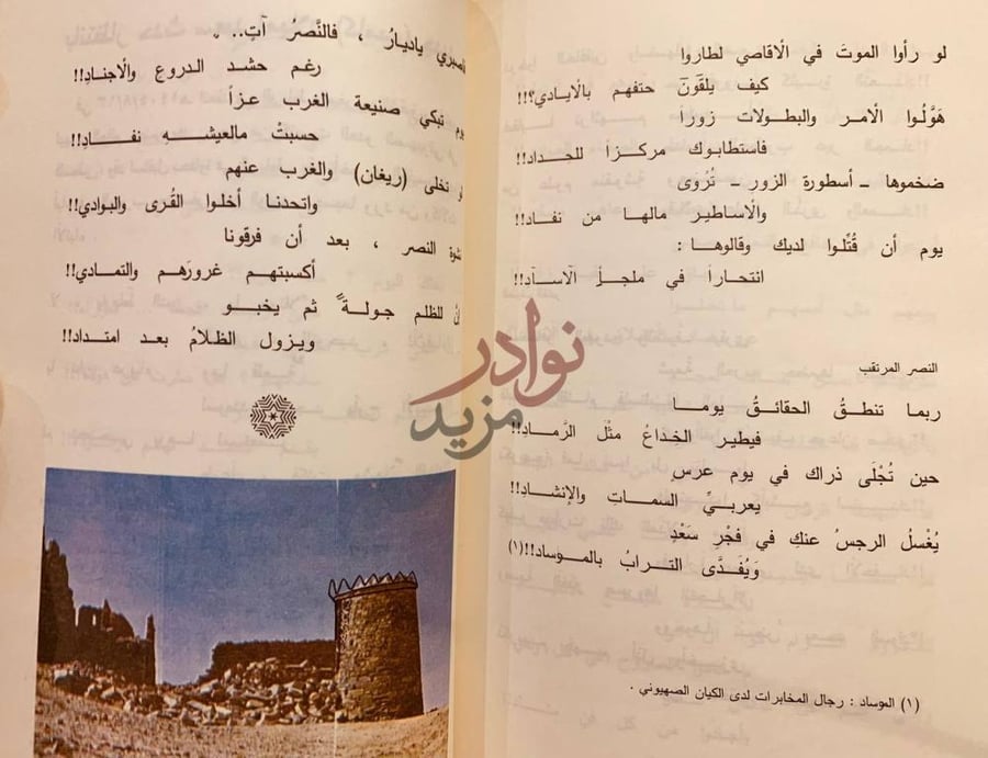 صفحة داخلية كتاب ملاحم الشرق النصر المرتقب