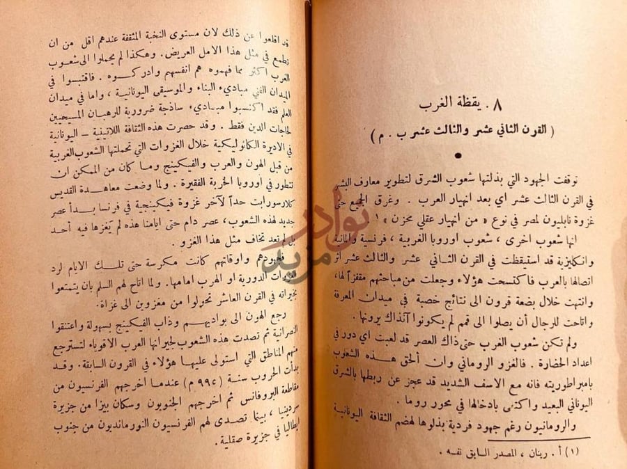 صفحة داخلية كتاب المعجزة العربية يقظة الغرب