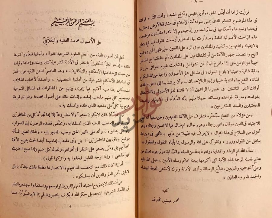 مقدمة كتاب بلوغ السول في مدخل علم الاصول علم الأصول عمدة