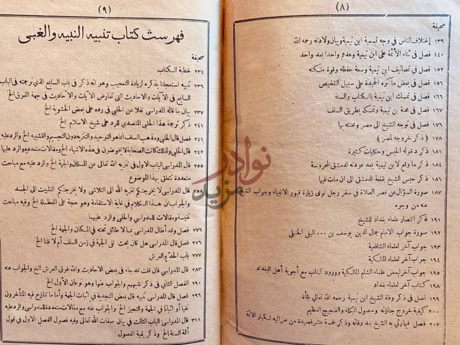 فهرس كتاب الرد الوافر فهرست كتاب تنبيه
