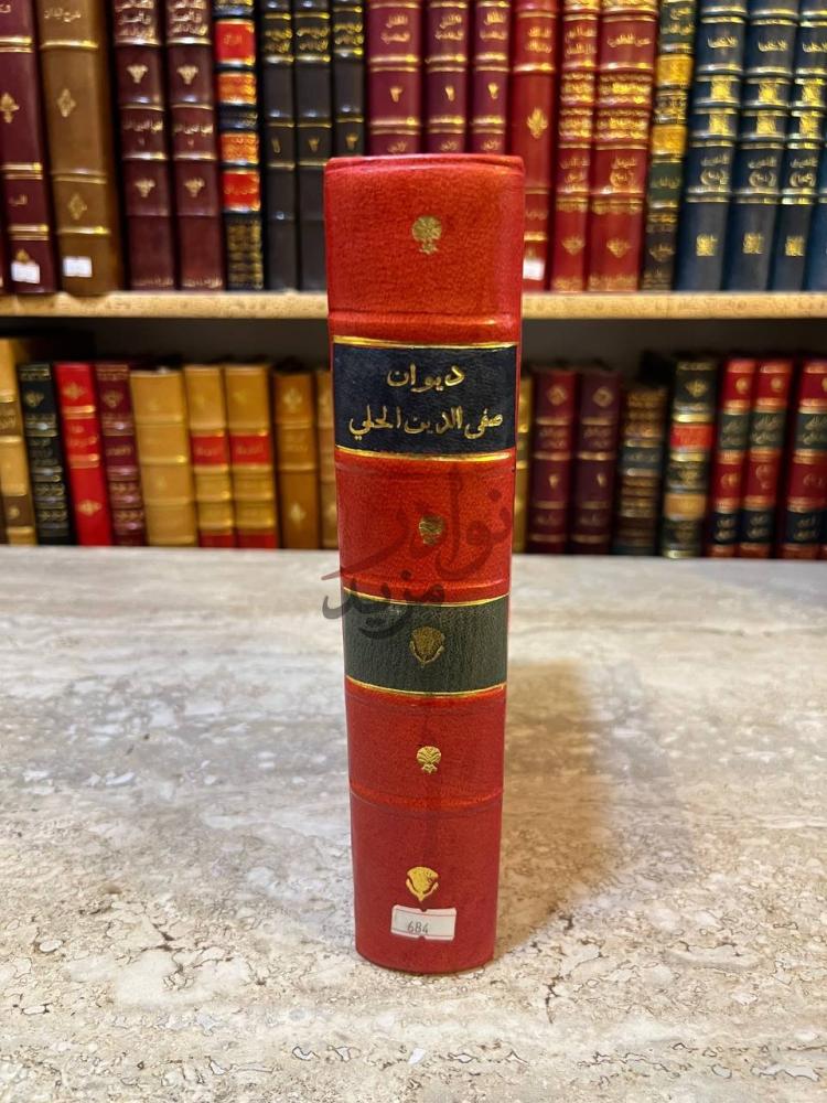 تجليد كتاب ديوان صفى الدين الحلي كعب الكتاب