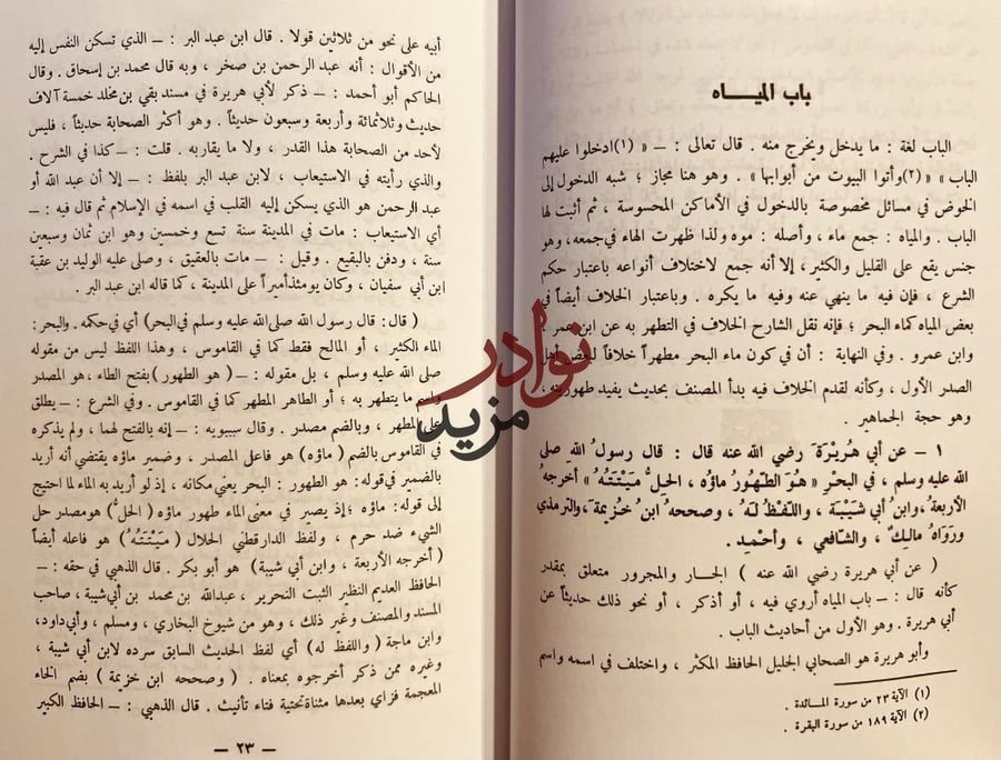 سبل السلام شرح بلوغ المرام من ادلة الاحكام 4/1 ابن حجر العسقلاني