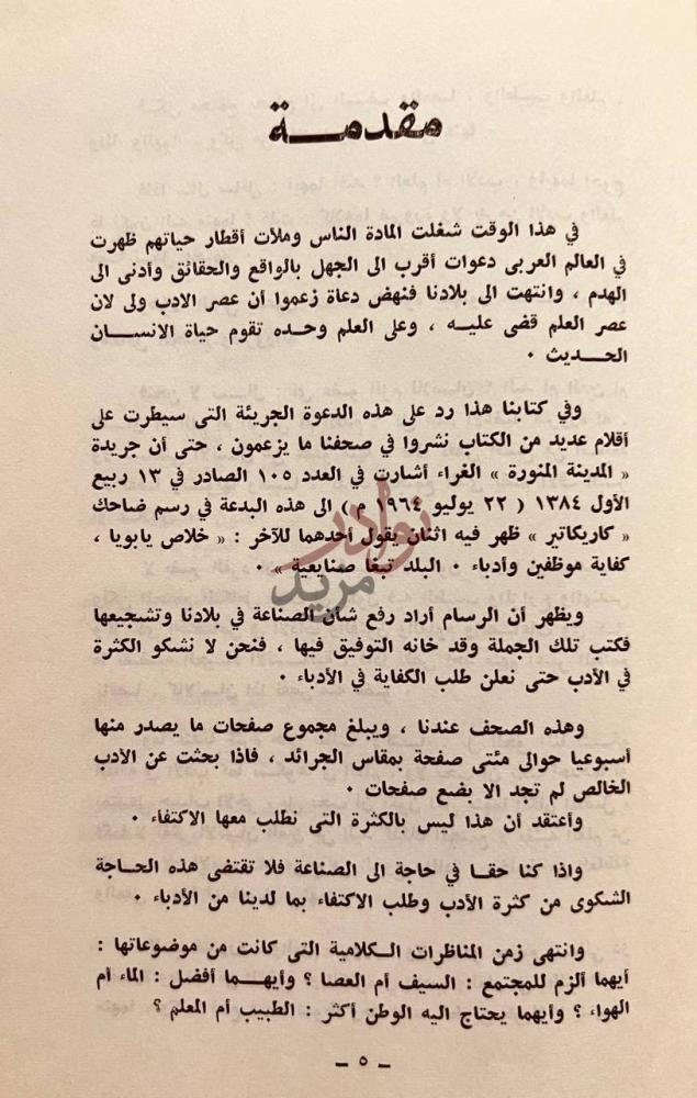 مقدمة كتاب كلام في الادب مقدمة