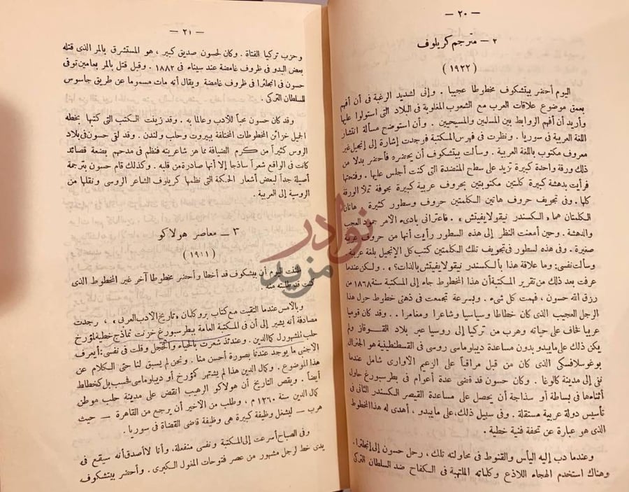 صفحة داخلية كتاب مع المخطوطات العربية مترجم كرايلوف