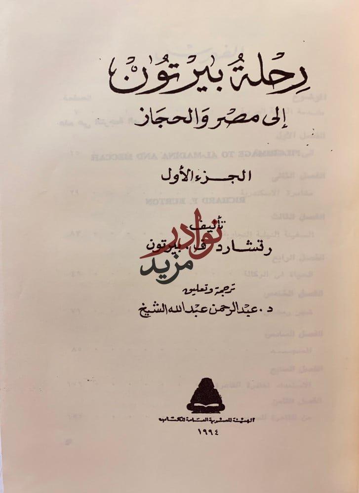 رحلة بيرتون/رحلة جوزيف بتس