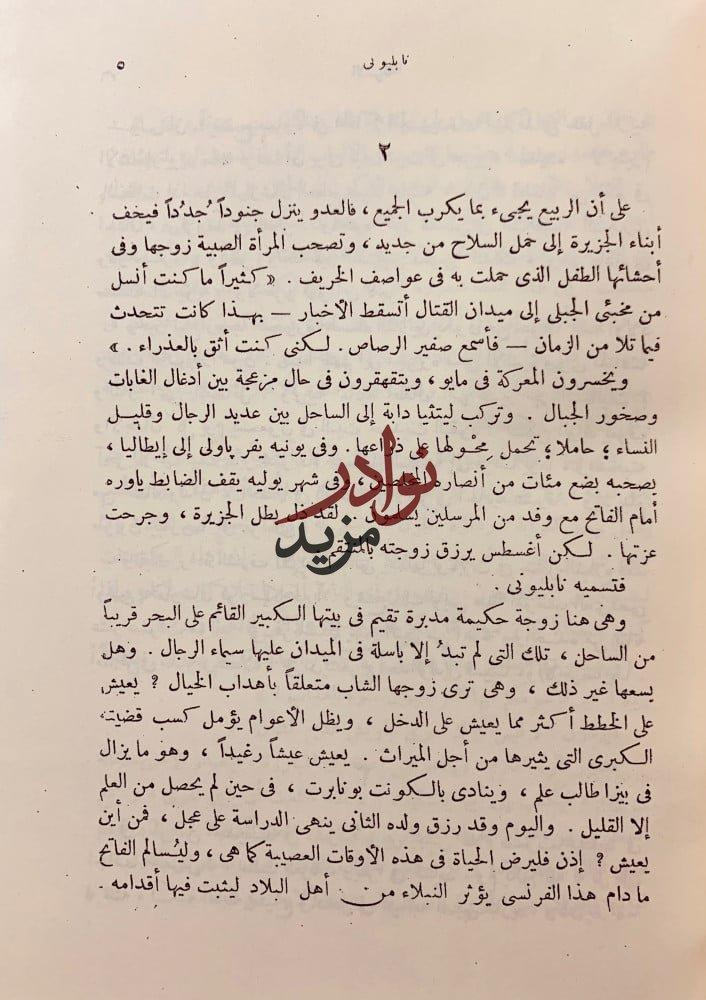 نابليون 2/1 مجلد واحد دسوقي